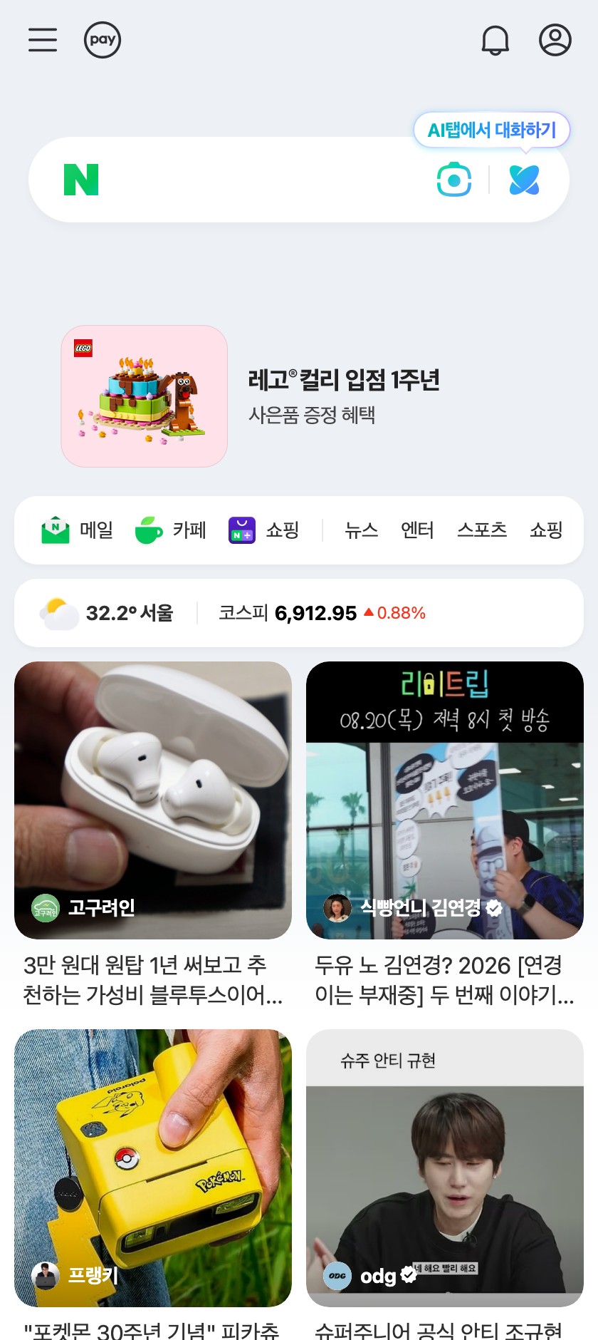 NAVERメインページに表示されるディスプレイ広告の実画面