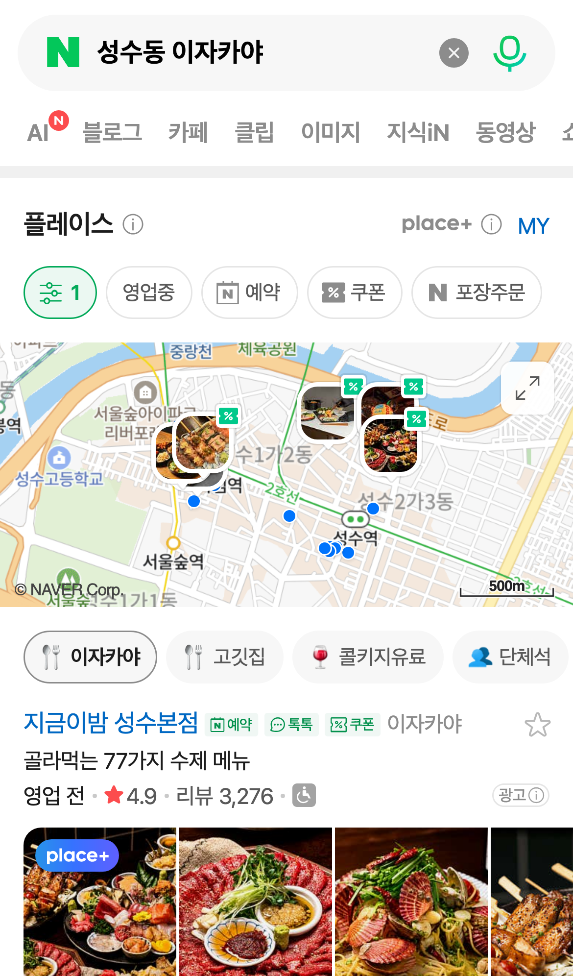 NAVER検索結果に表示されるスマートプレイス(플레이스)パネルの実画面。地図と店舗情報が韓国語で表示されている